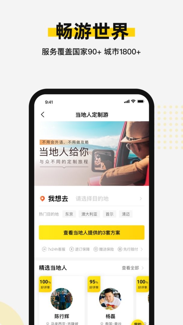 皇包车旅行app图3