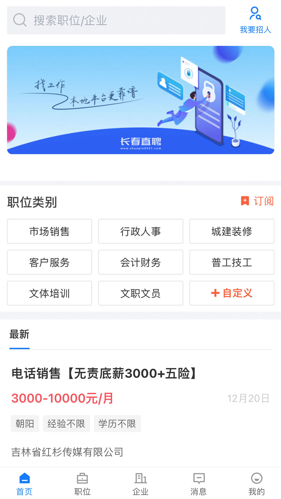 长春直聘官网版图4
