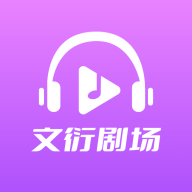 文衍剧场app图标