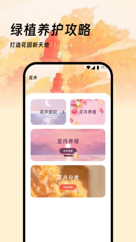 小天才流量app图2