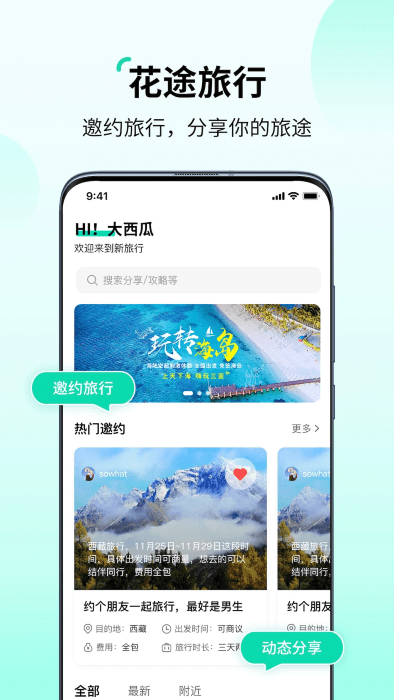 花途旅行app图1