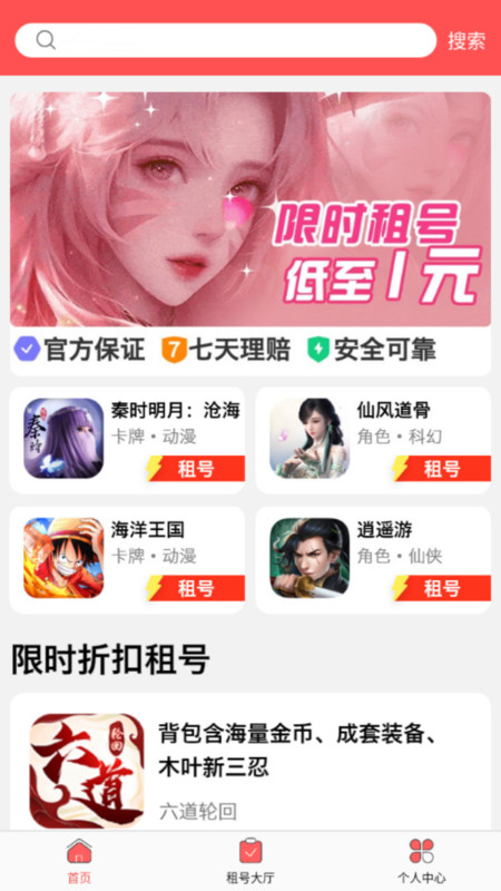 1元游戏租号app