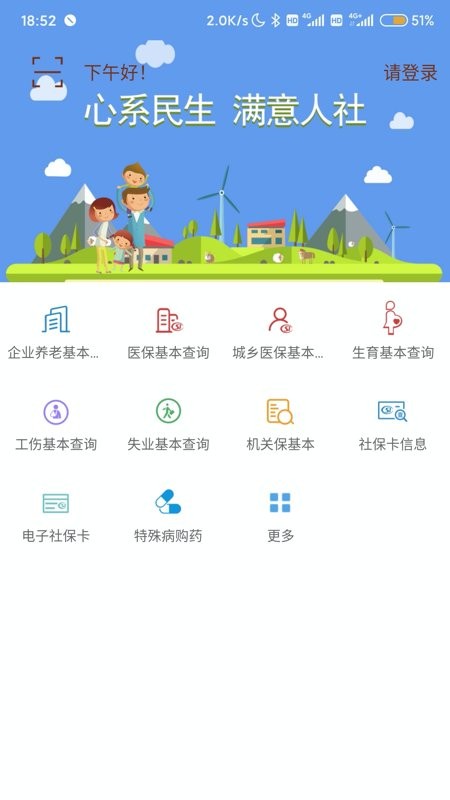 唐山人社app图2