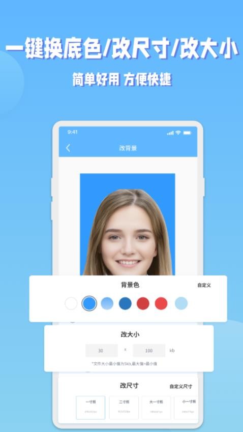 EV证件照app图3