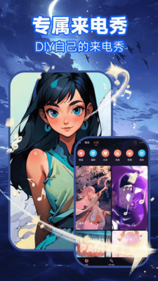 来电秀app图1