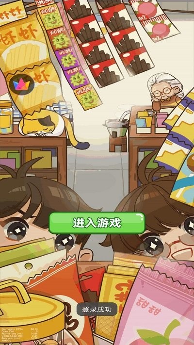 老六的小卖部游戏