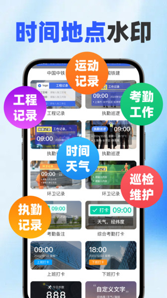 随改水印相机手机版