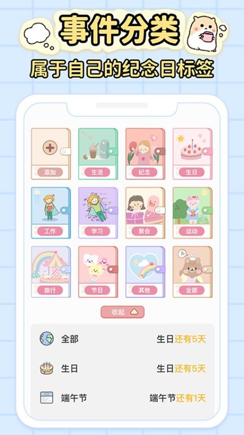倒计时DaysMa软件图1