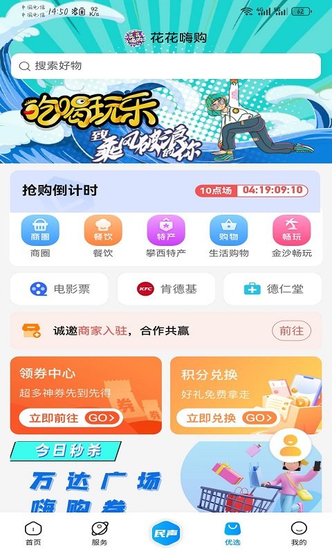 攀枝花开app图1