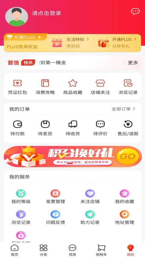 首信商城app图3