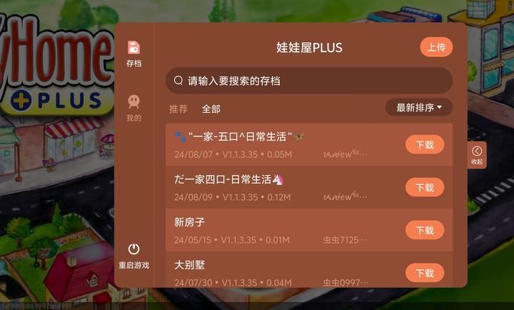 娃娃屋PLUS(PlayHome Plus)图3