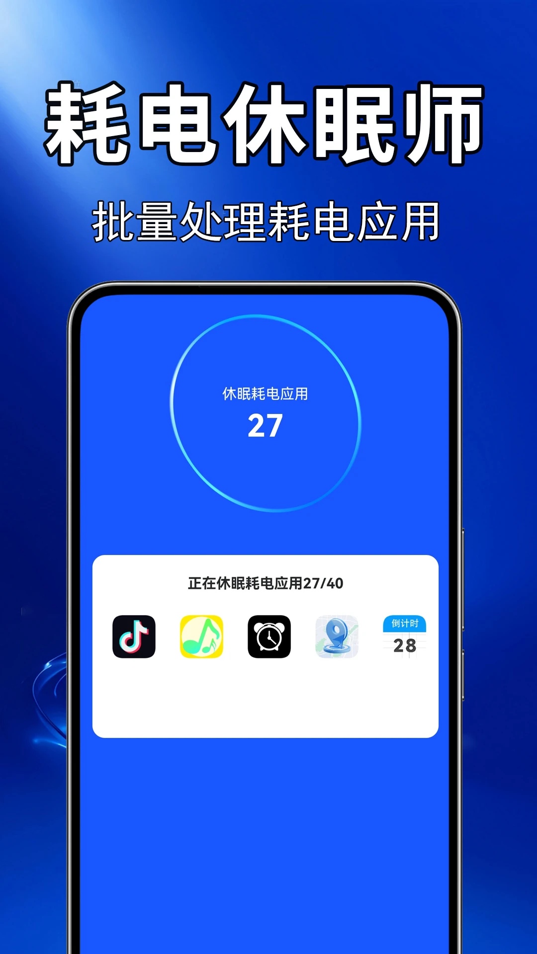 全民节电小助手app图4