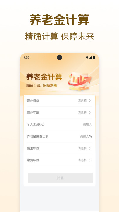 退休养老金计算手机版图2