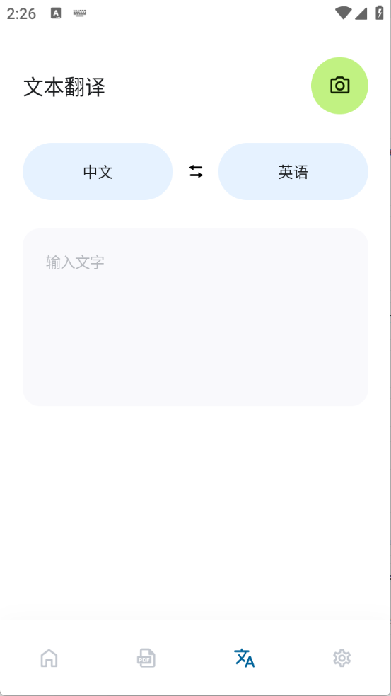泡泡翻译app图1