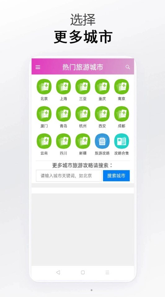 立行旅游软件图2