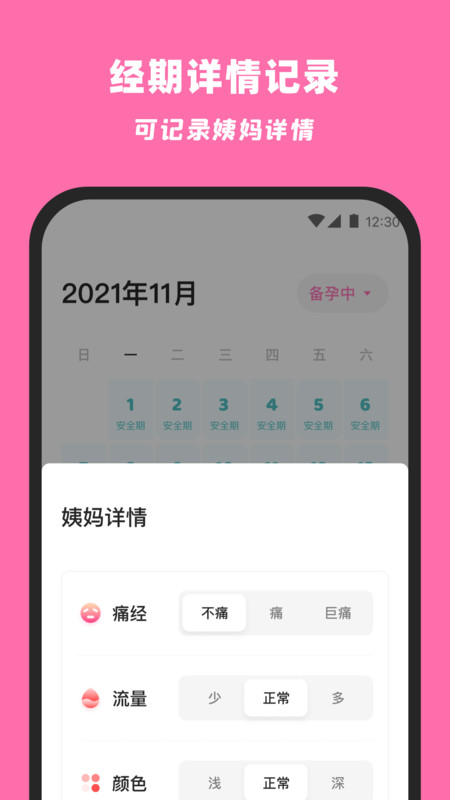 柚柚月经期姨妈助手官方版图3