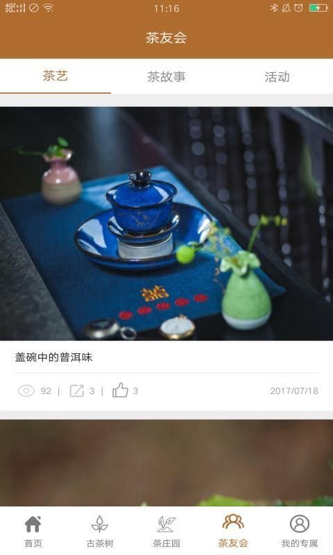 古树茶app图2