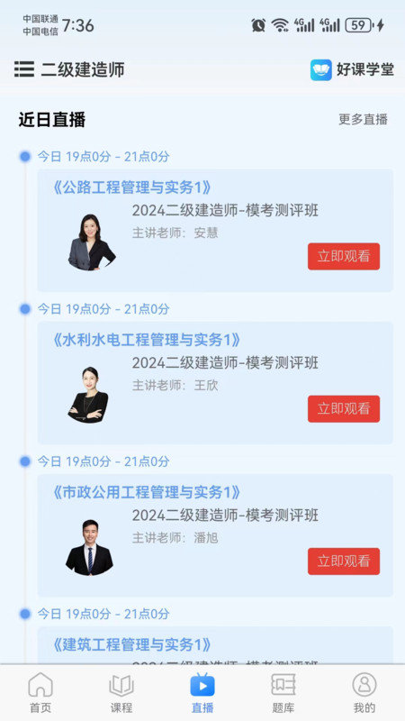 好课学堂APP图3