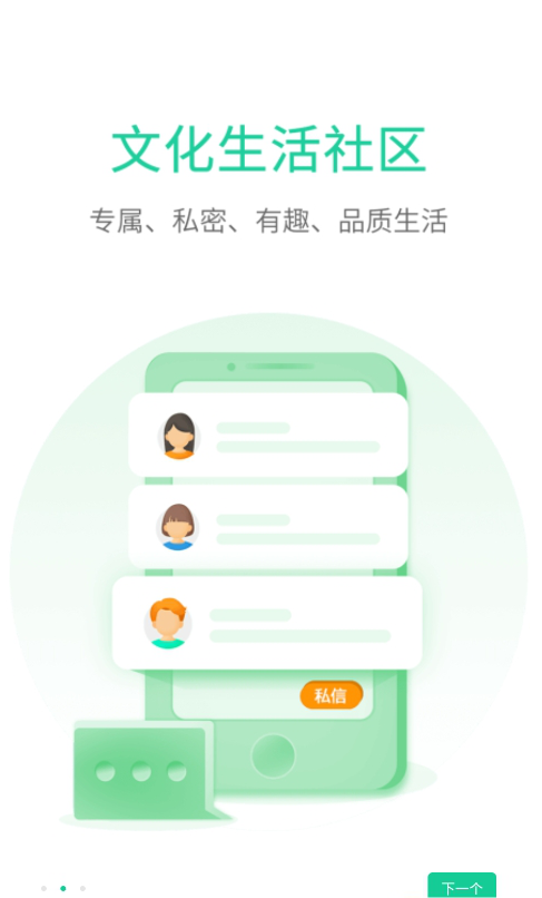 觅圈软件图3