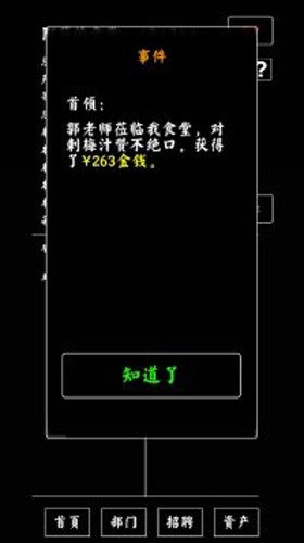大学食堂模拟器图1