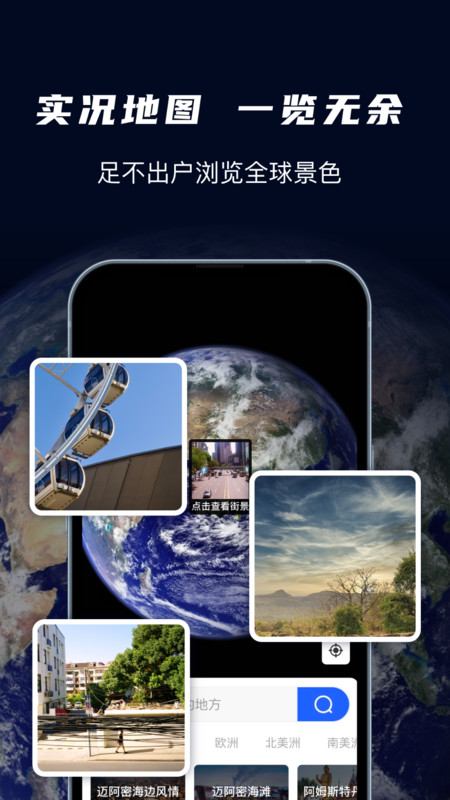 全球实况街景软件图2