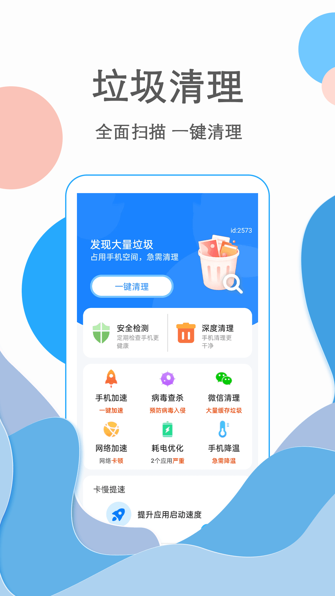 超神清理王软件图1