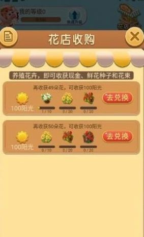 种花来养你手游图3