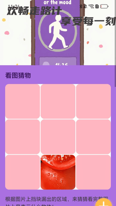 欢畅走路计app