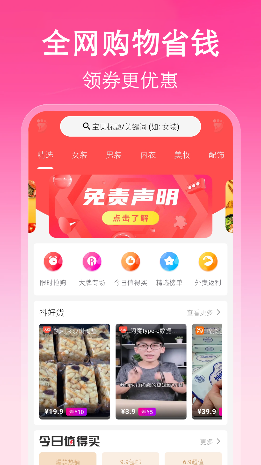 折折扣app