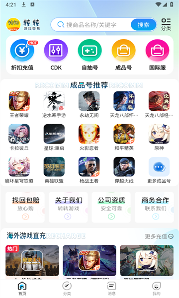 转转游戏交易APP图1