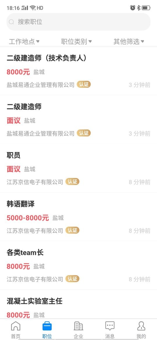 盐城人才网app图1