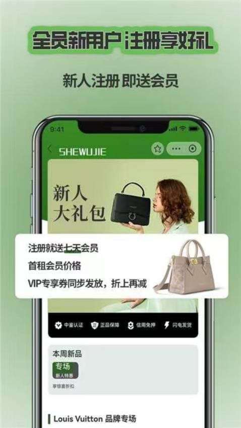 奢物街租包app图2