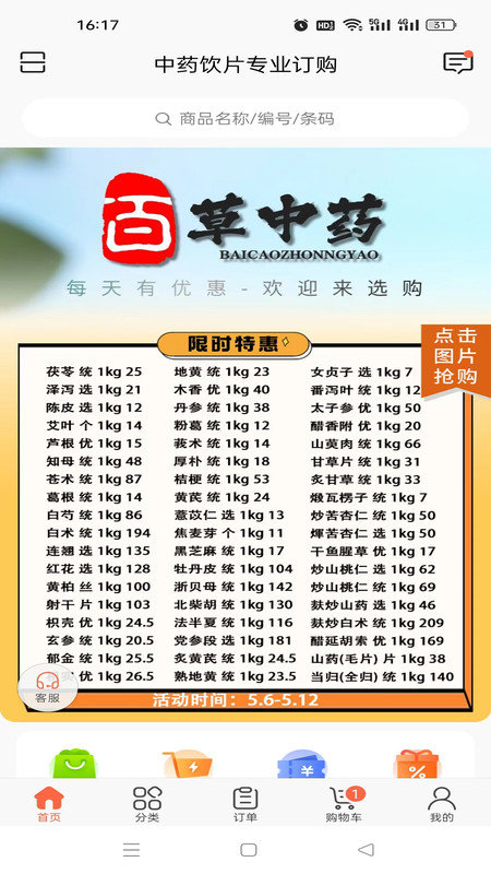 百草药仓APP图1