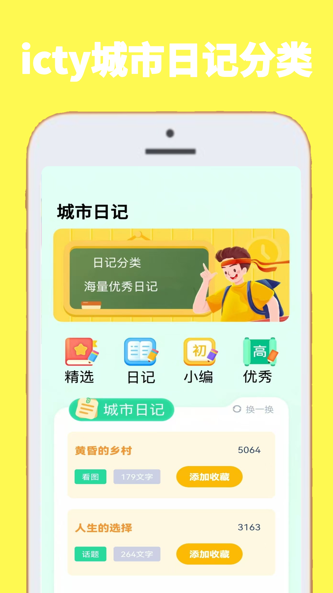 icty城市日记app图3