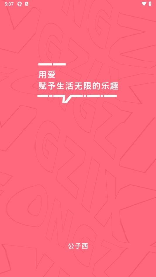 公子西软件图1