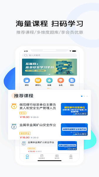 要上课app图1
