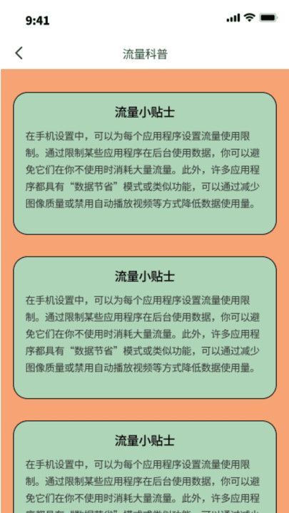 布丁流量app