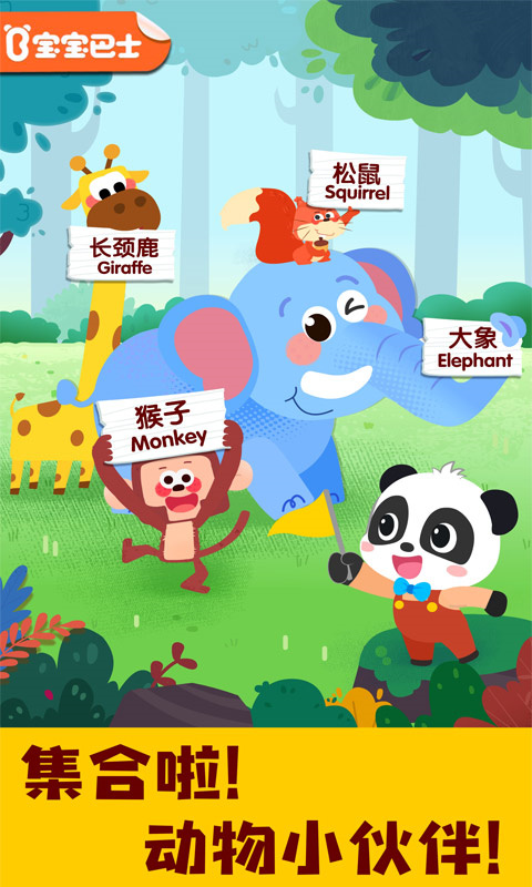 宝宝动物启蒙书app图3