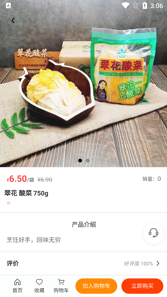 南翔生鲜配送链软件图1
