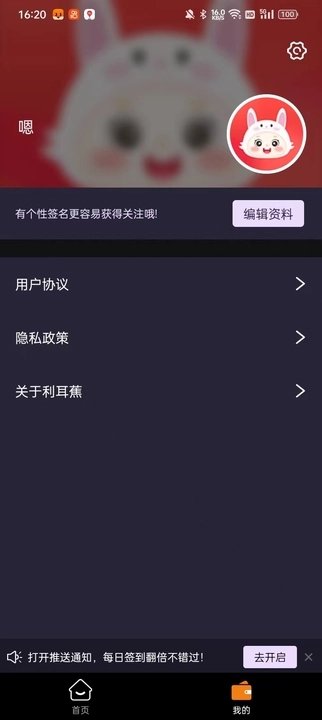 利耳蕉APP图5