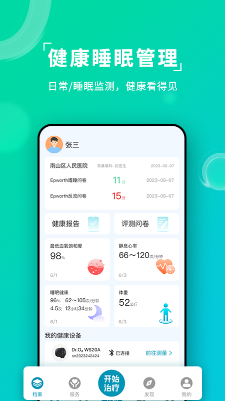 Ai健康睡眠app图4