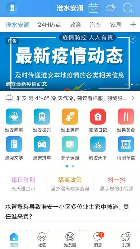 淮水安澜app图1