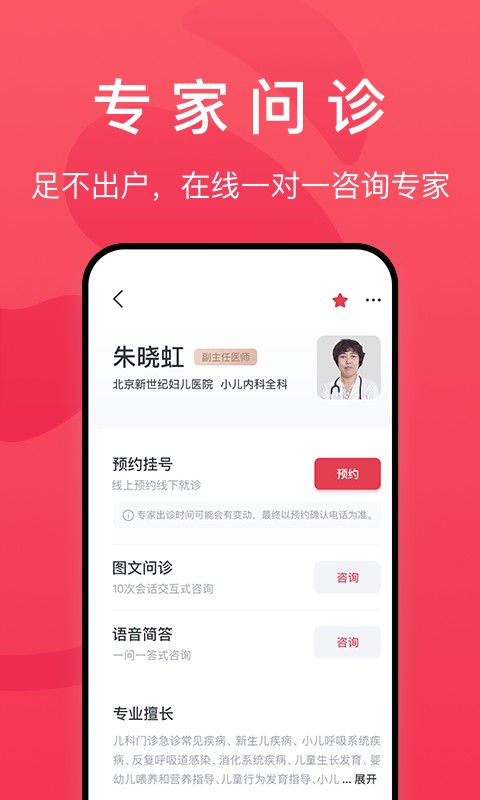 熊猫医疗app图1