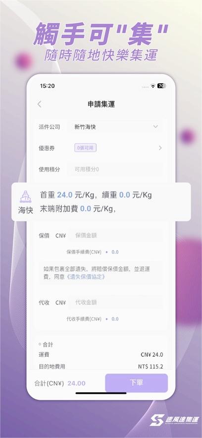 速風達集運app图3