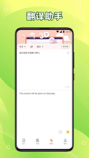 英语六级君app图3