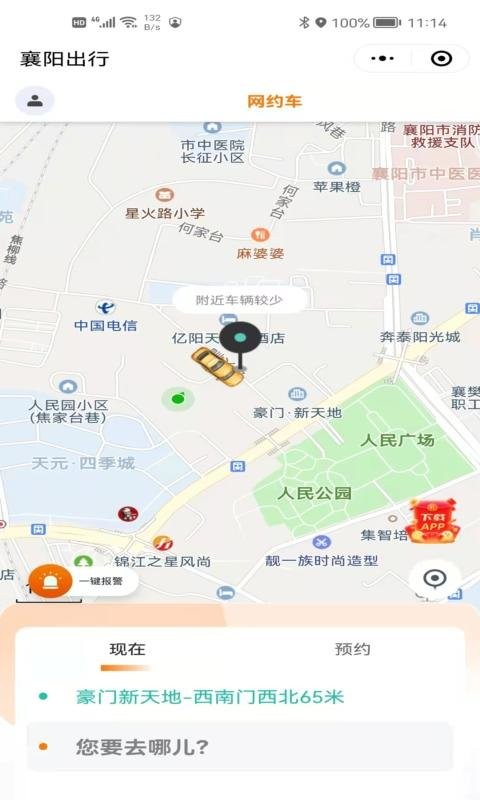 襄阳出行app图3