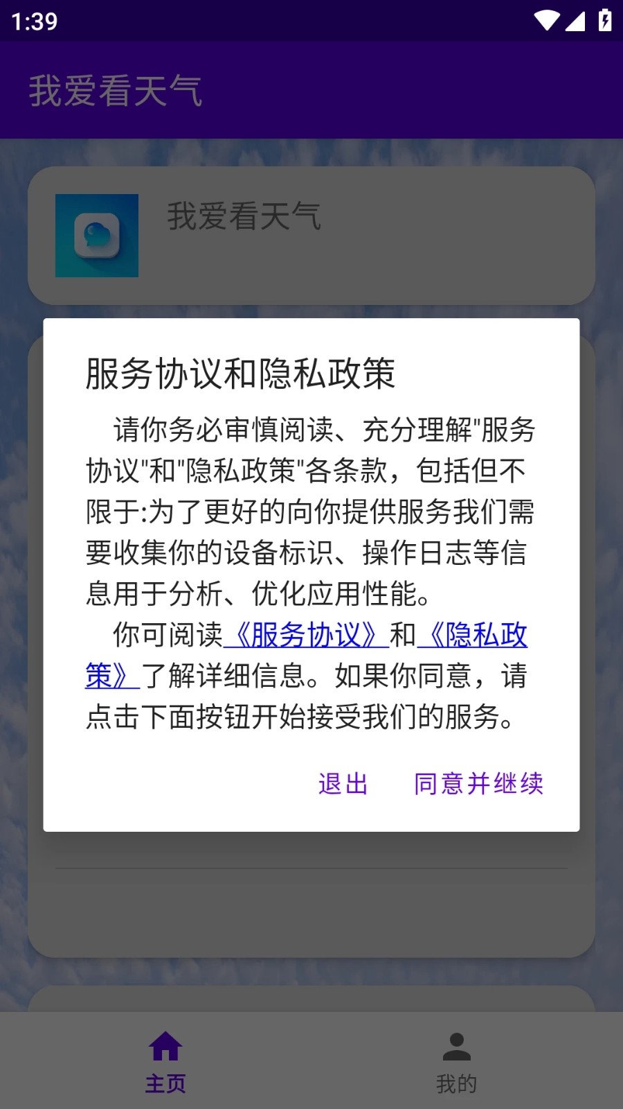 我爱看天气最新版图1