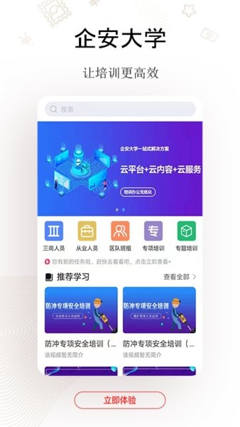 企安e学app图1