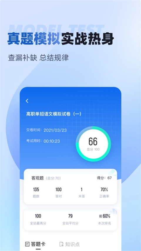 职教高考聚题库app图3