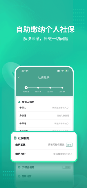 知了社保app